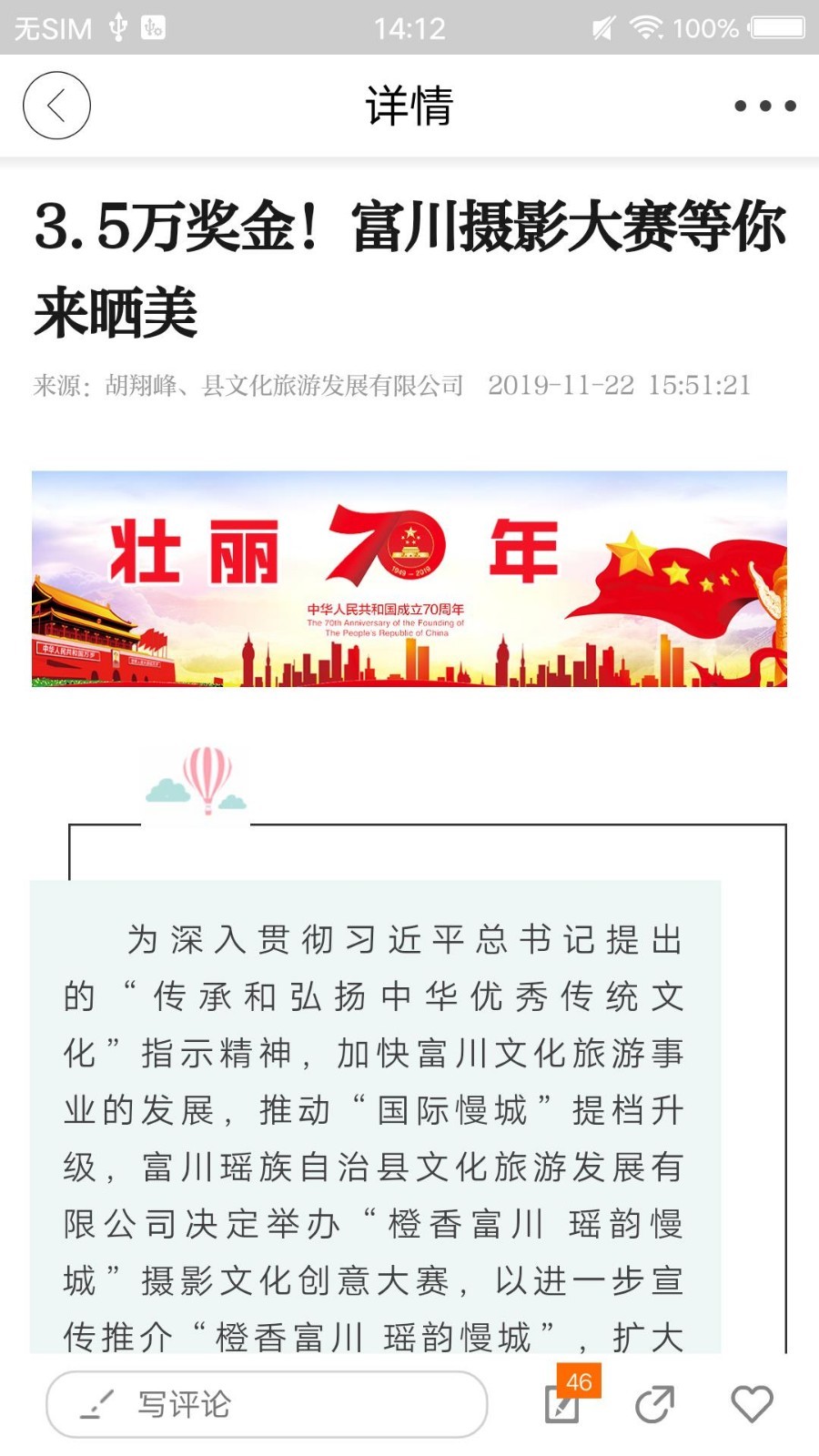 
富川融媒app