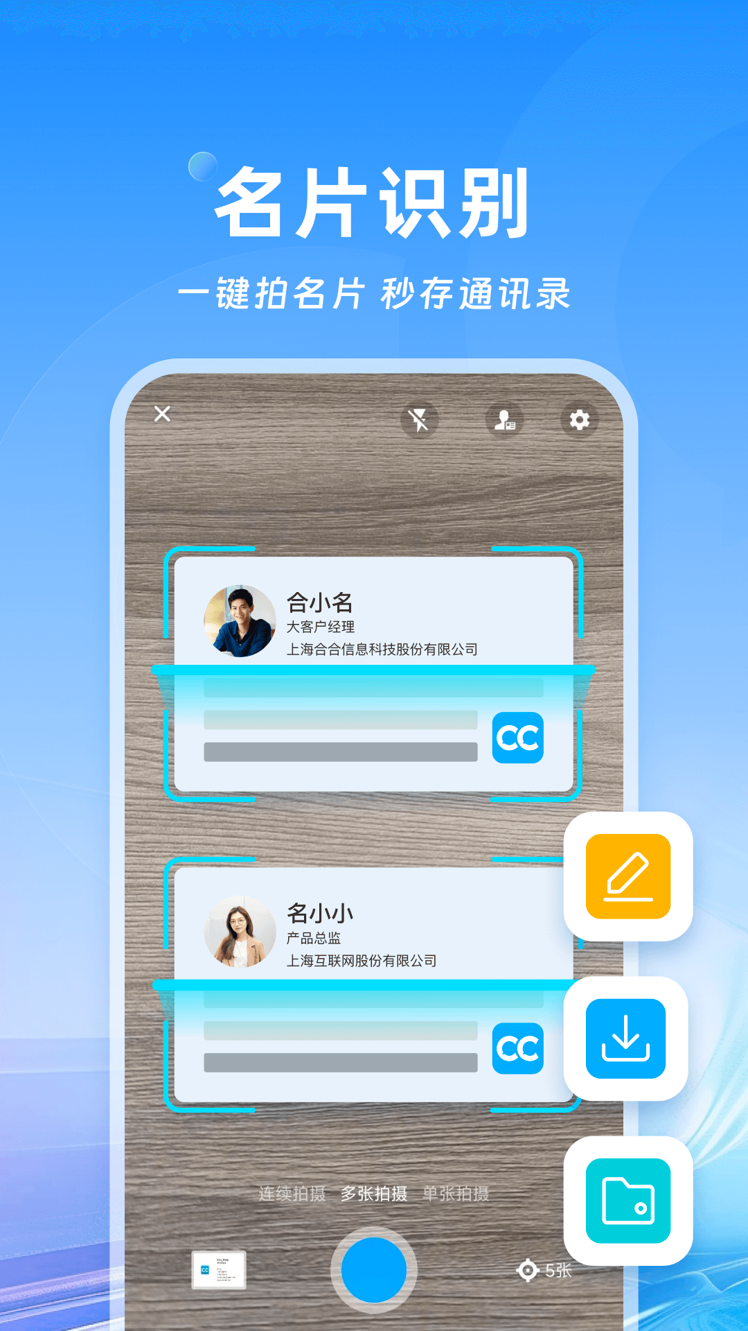 
名片全能王