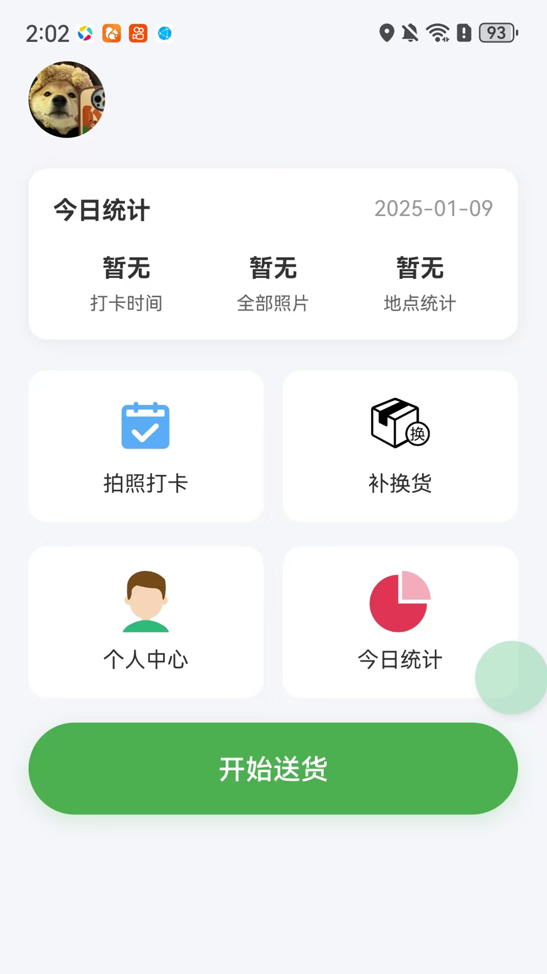 
菜亿箩司机端