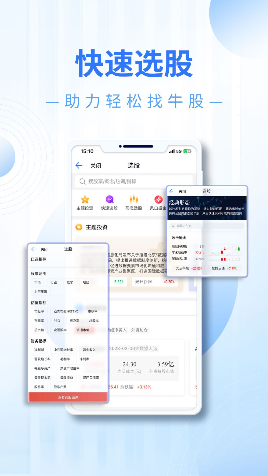 
东吴秀财