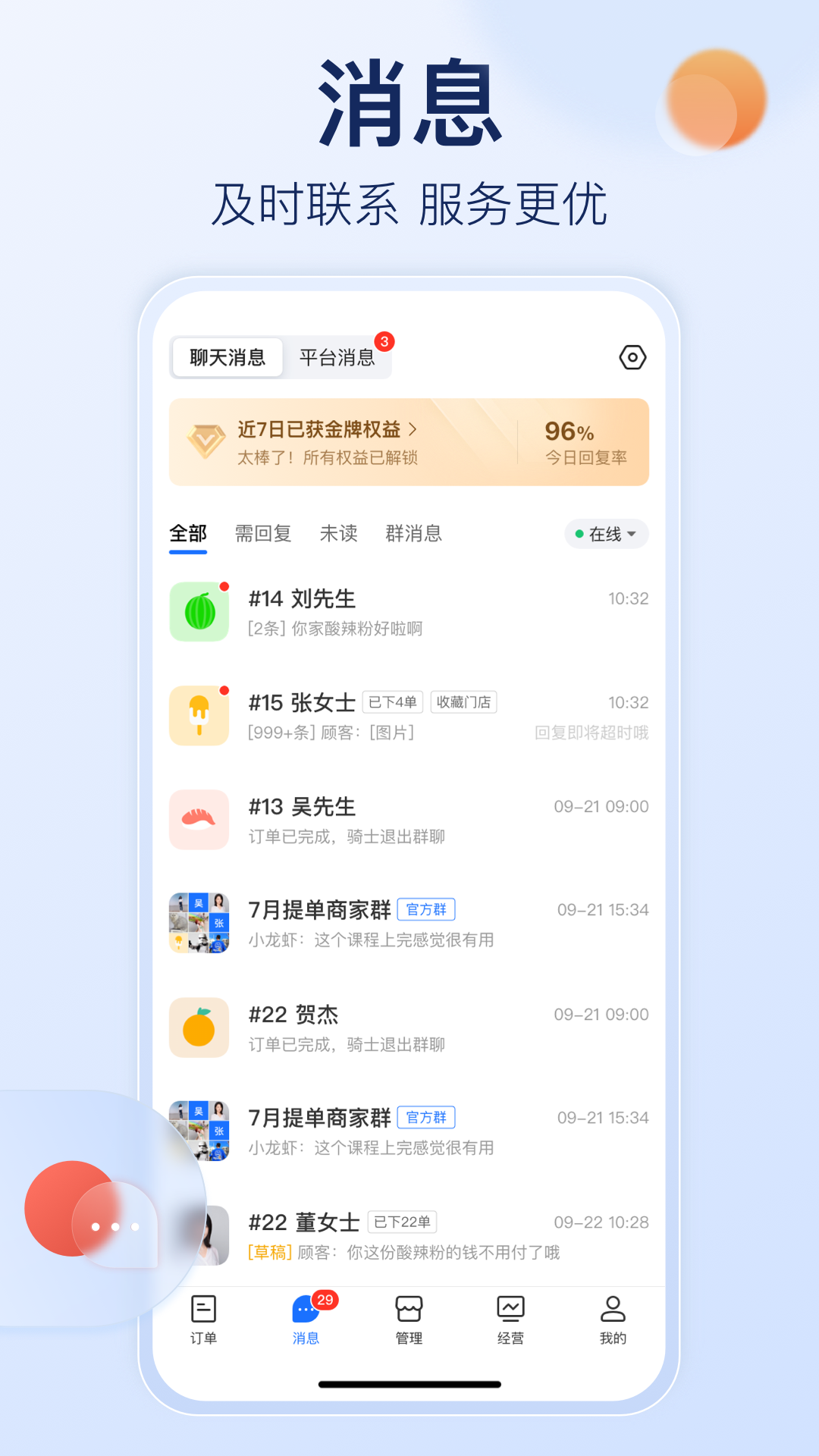 
饿了么商家版