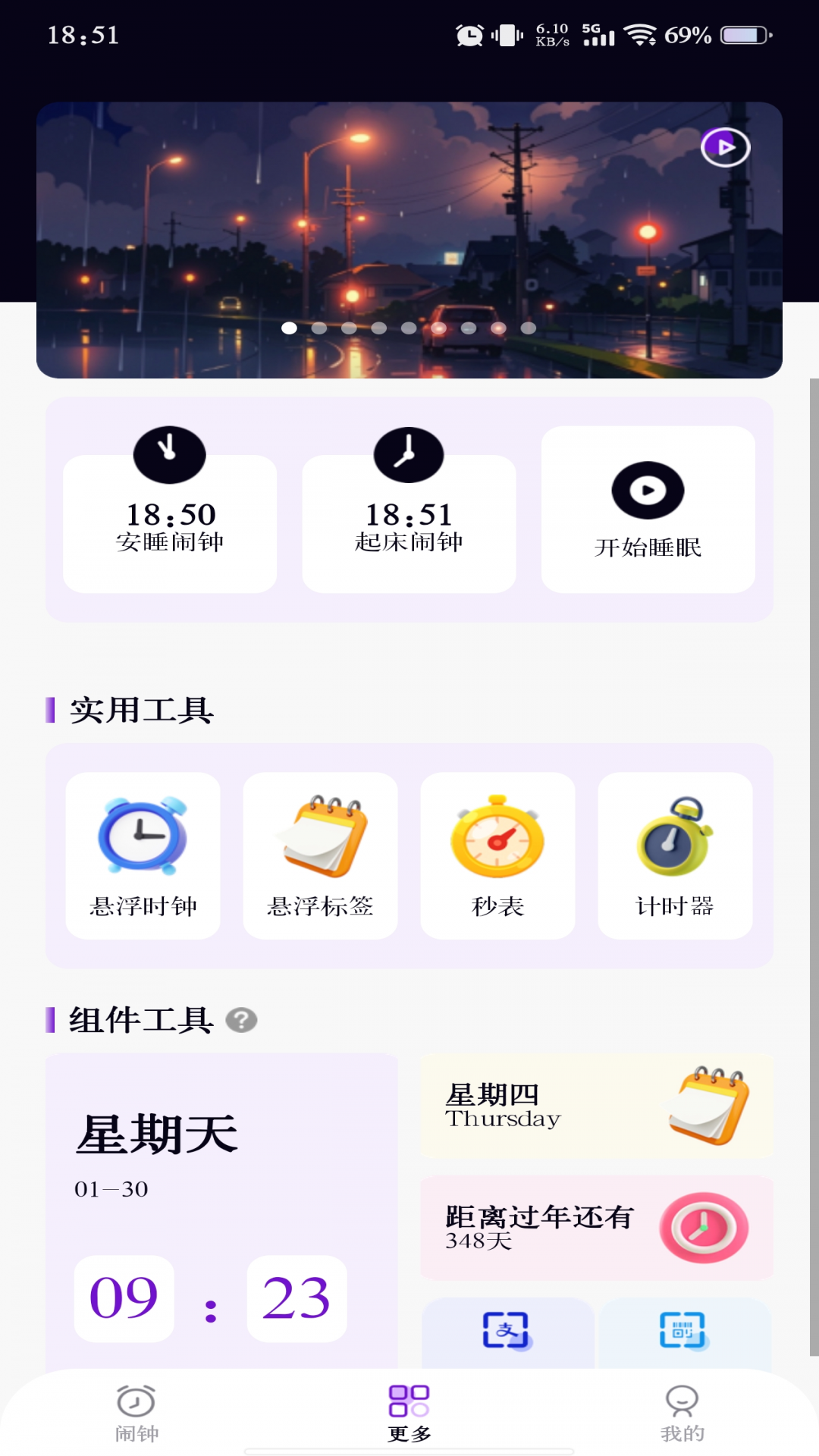 
准时准点闹钟app