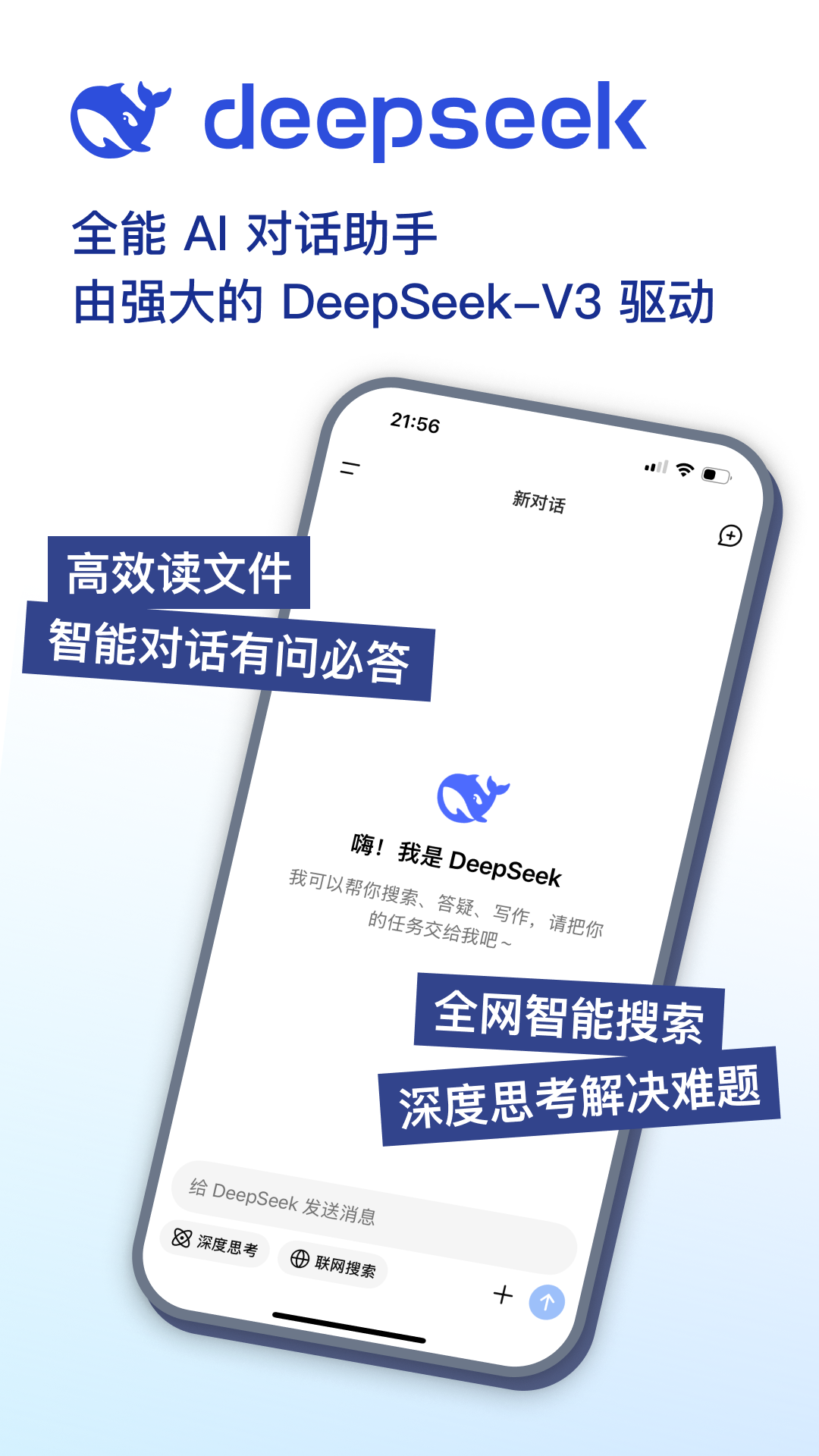 
DeepSeek app