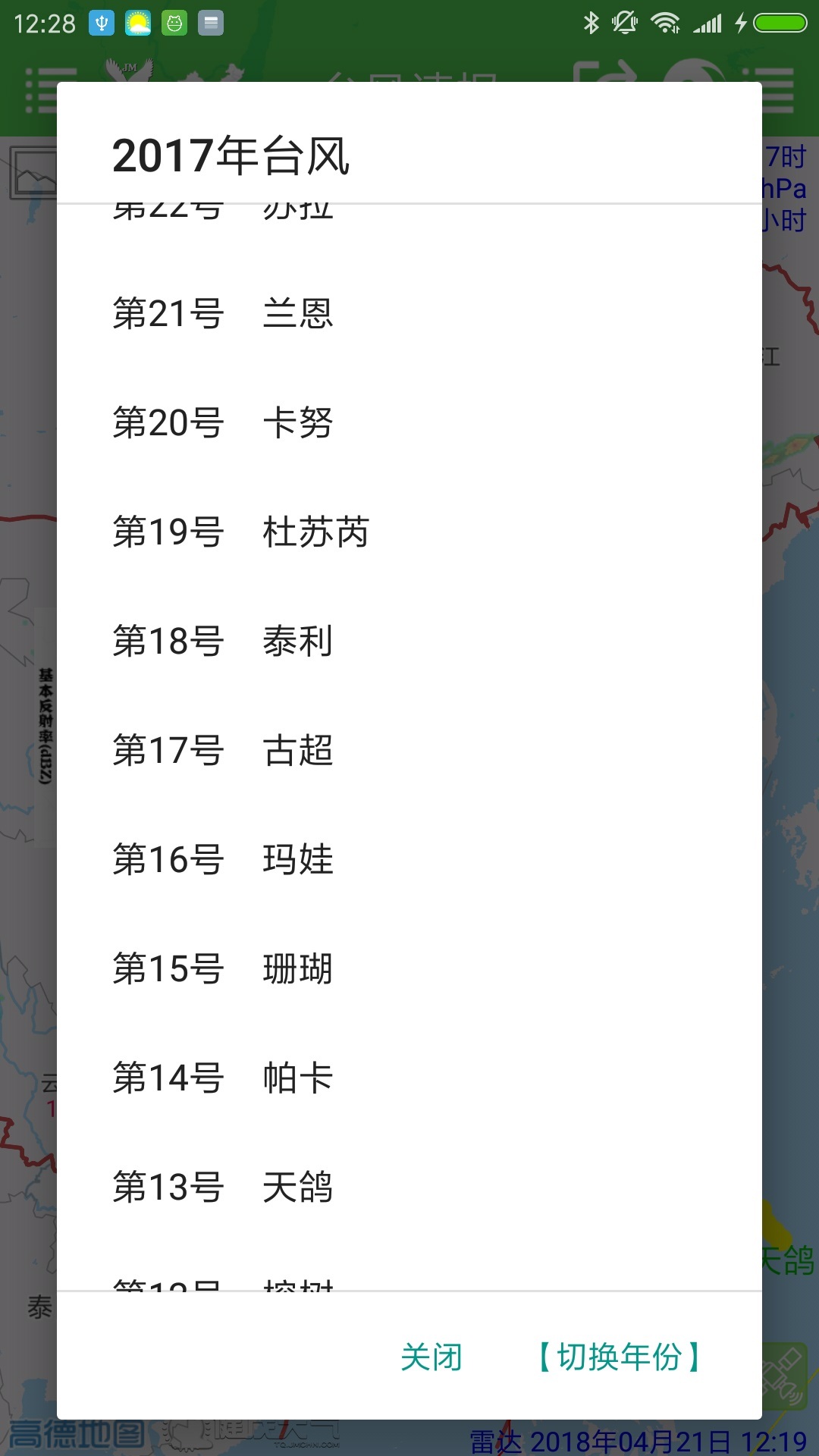 
台风速报
