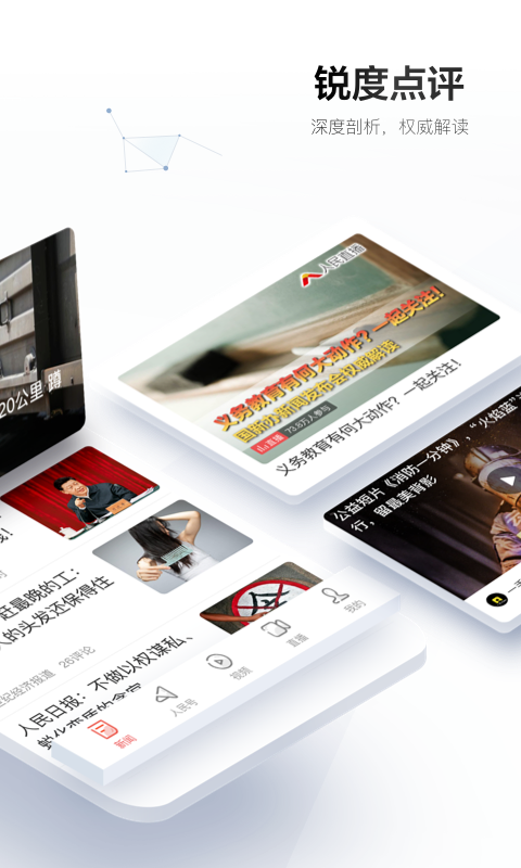 
人民日报app