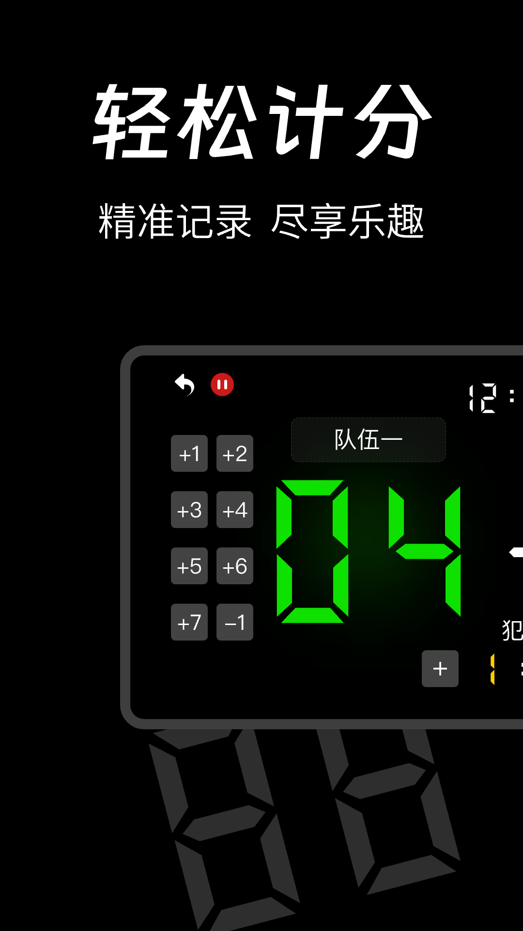 
台球计分器app