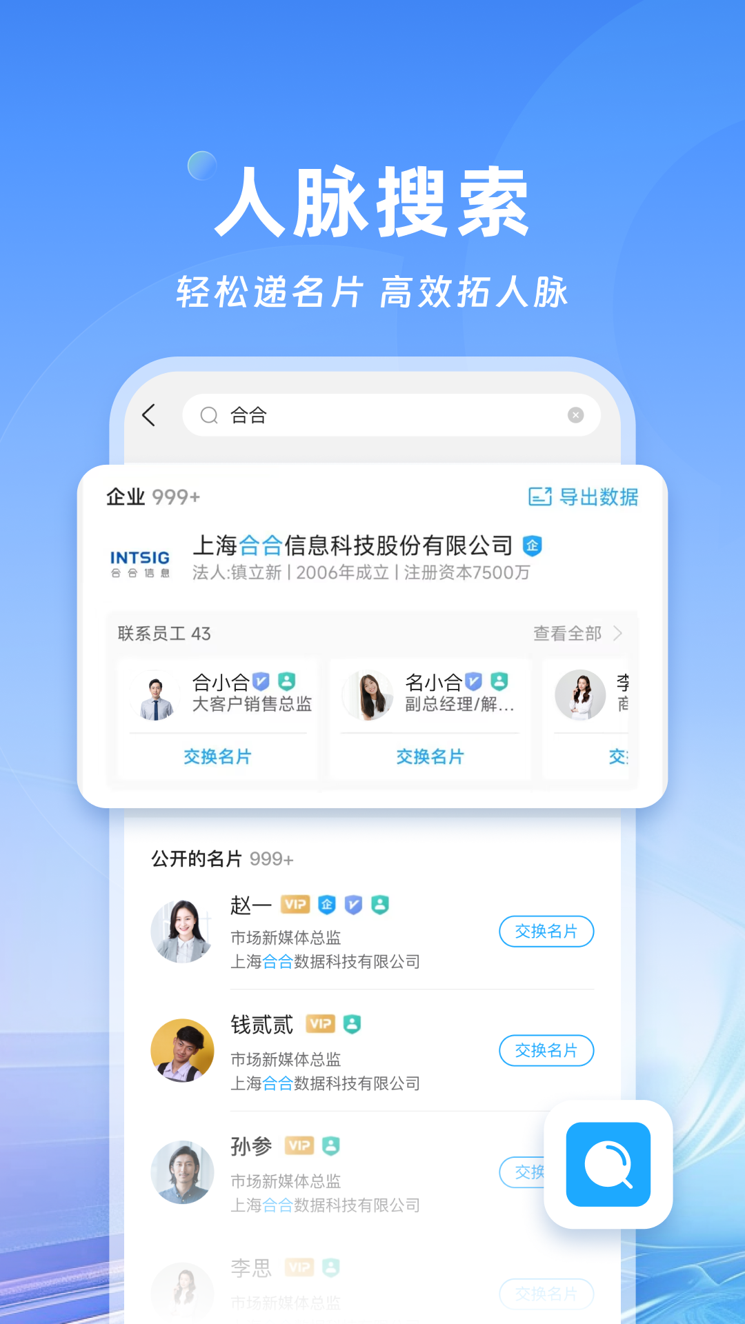 
名片全能王