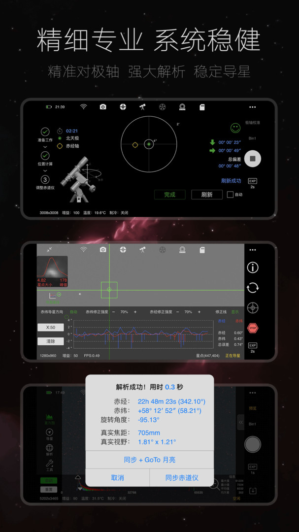
ASIAIR app