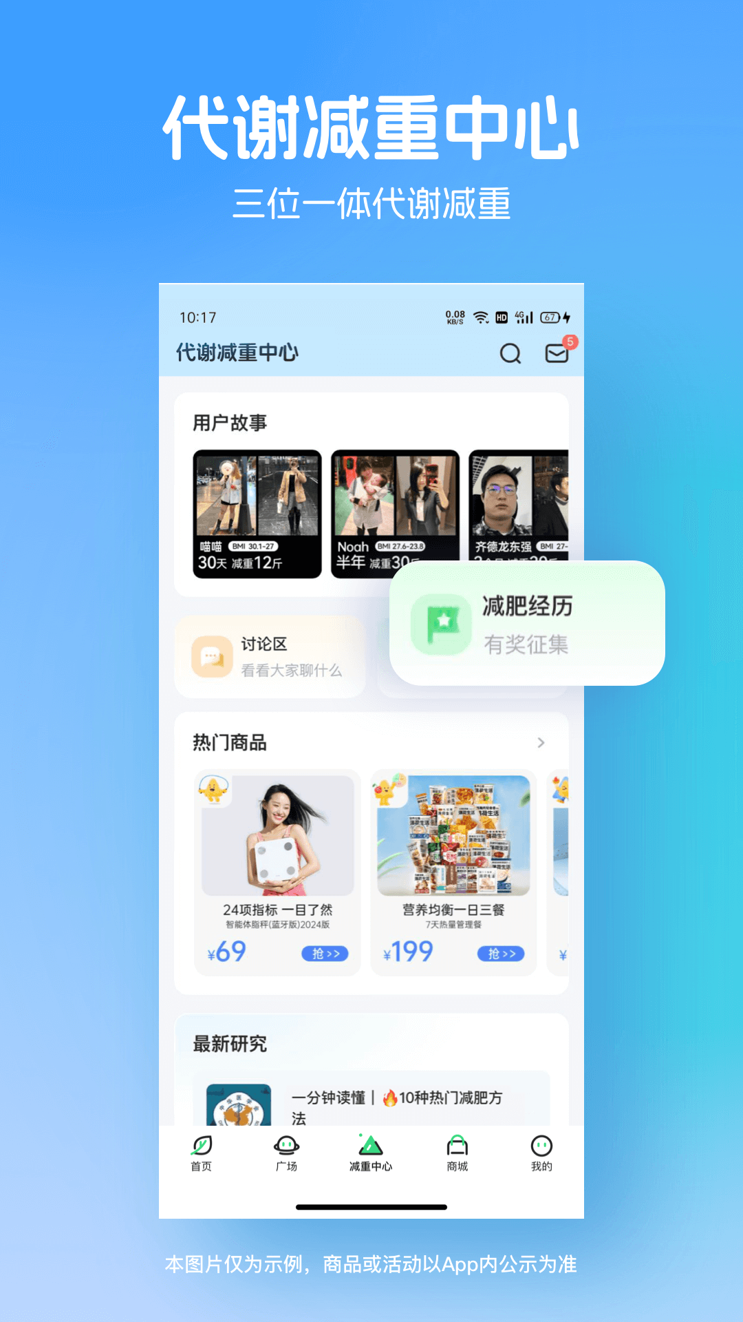 
薄荷健康app