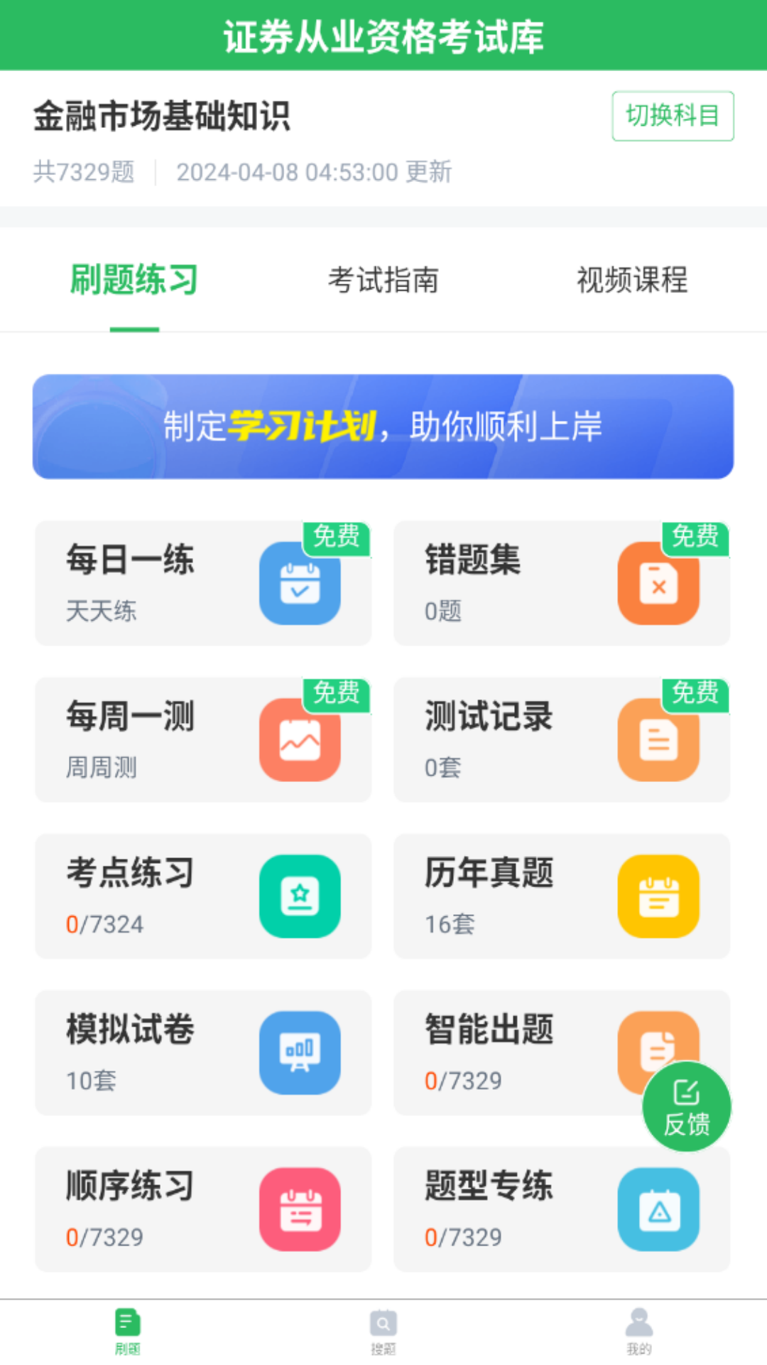 
希律证券从业资格考试app