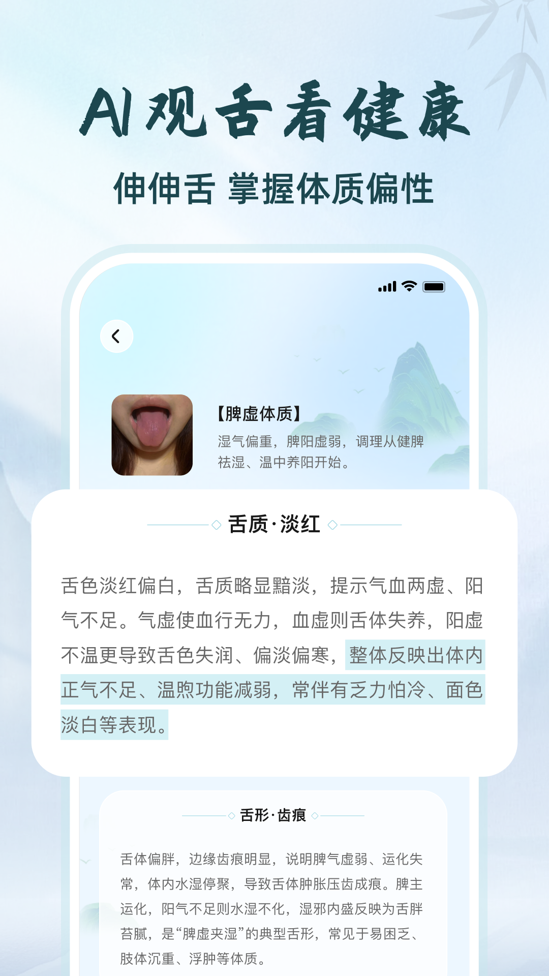 
把脉app