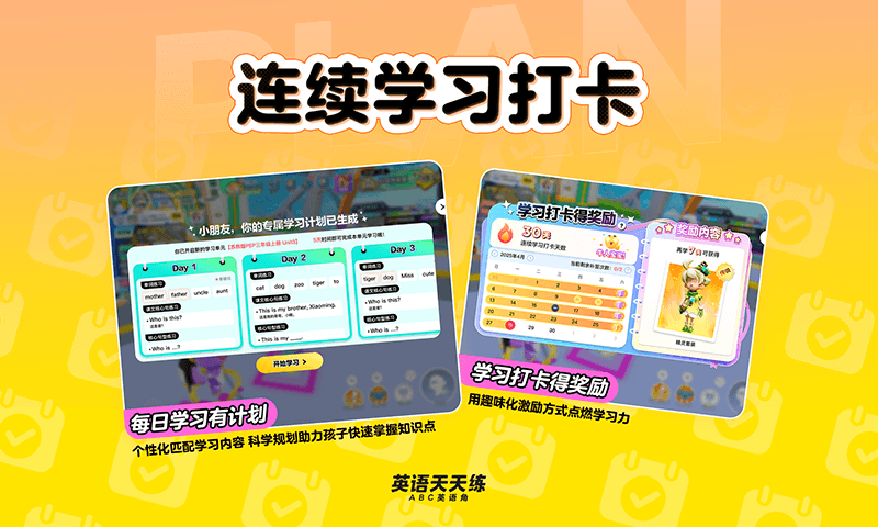 
英语天天练app