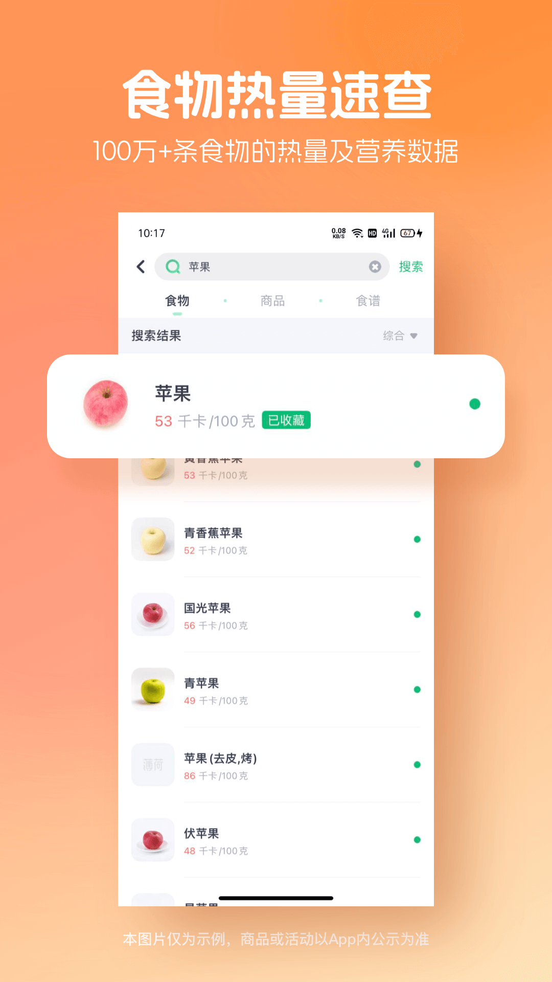 
薄荷健康app