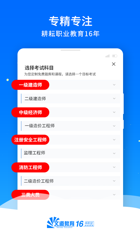 
文道教育app