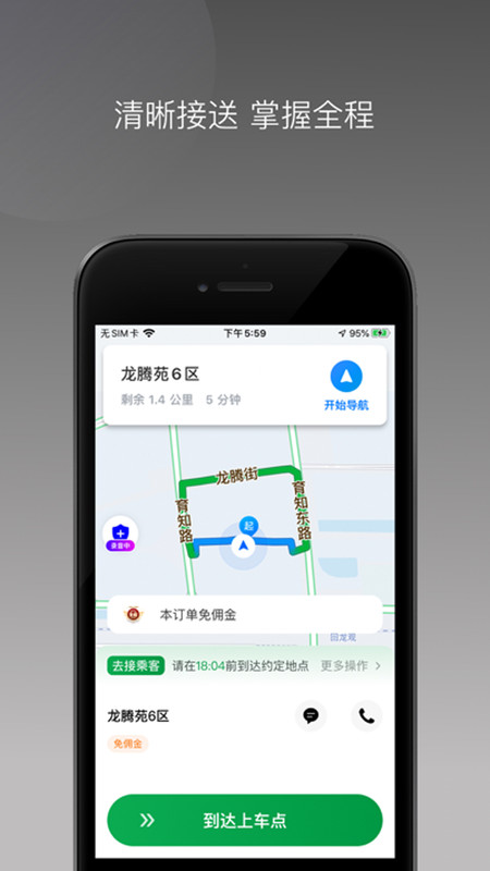 
满讯司机