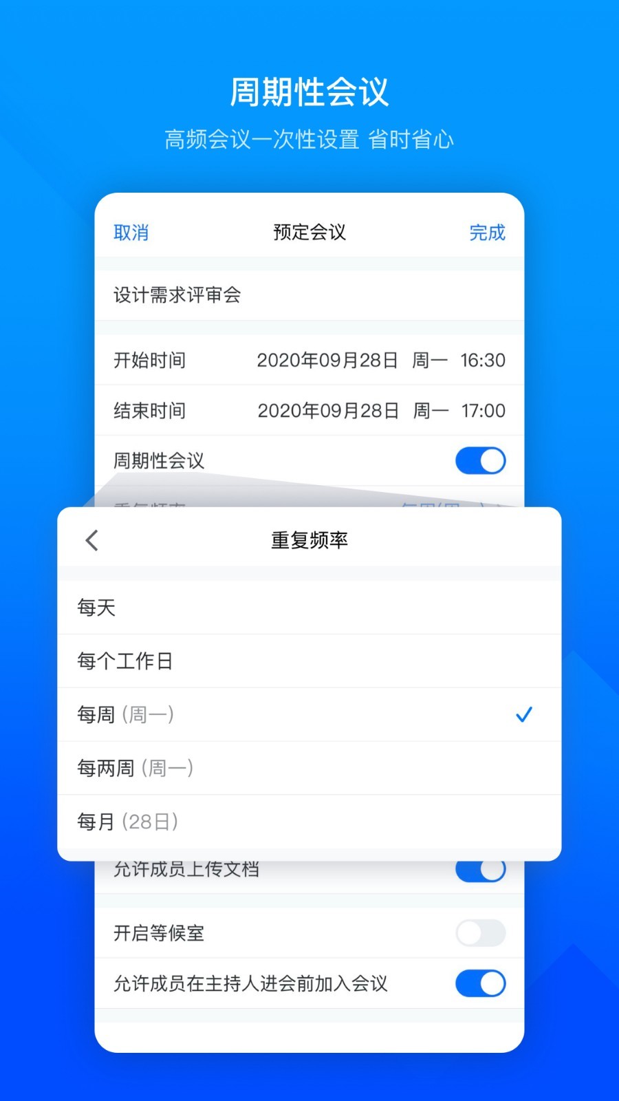 
腾讯会议app