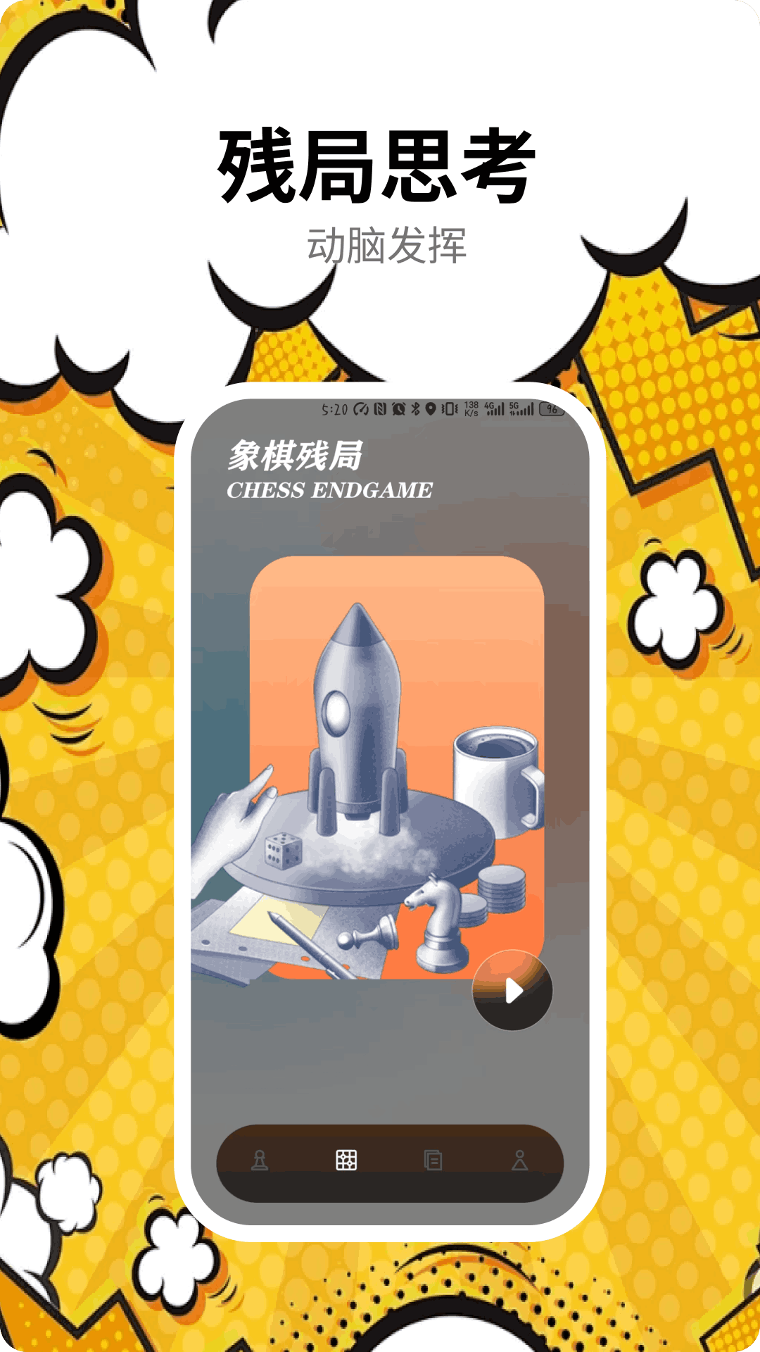 
象棋残局app