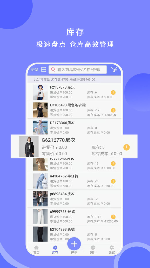 
衣点通手机零售版