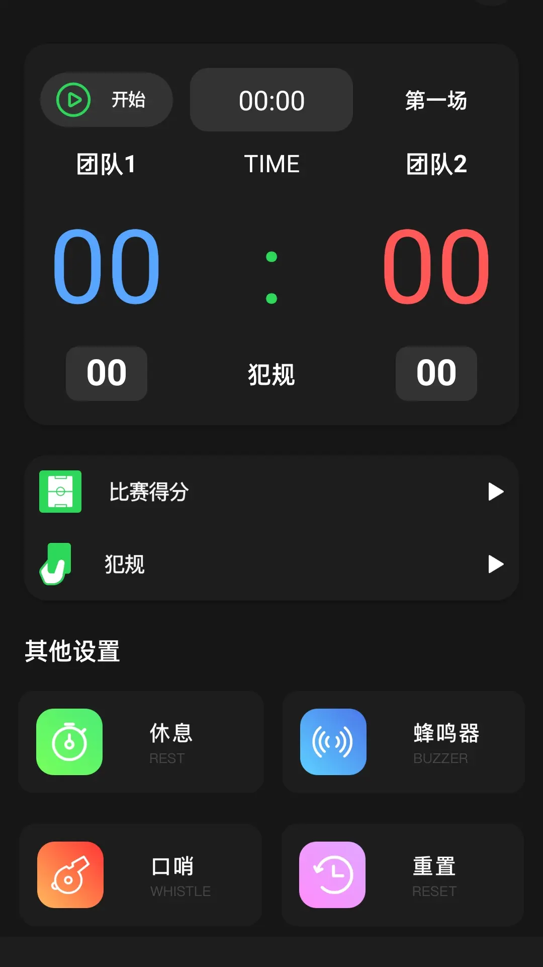 
球赛计分牌