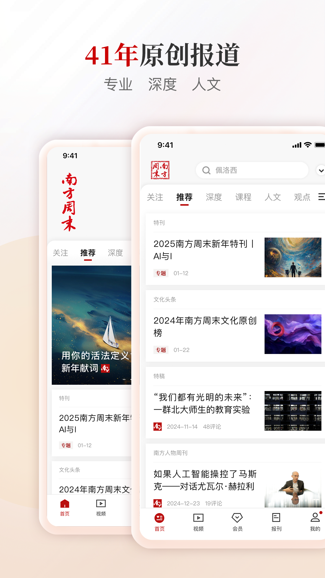 
南方周末app