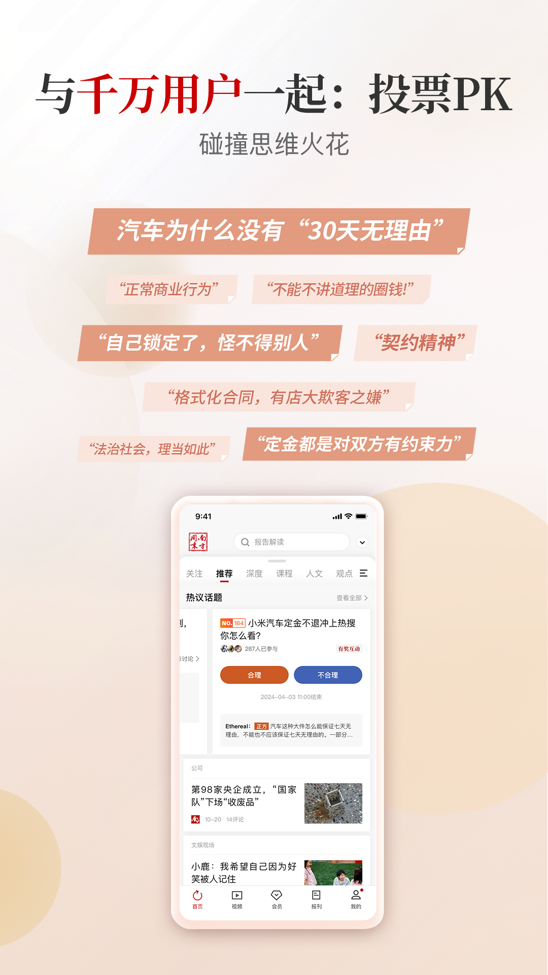 
南方周末app