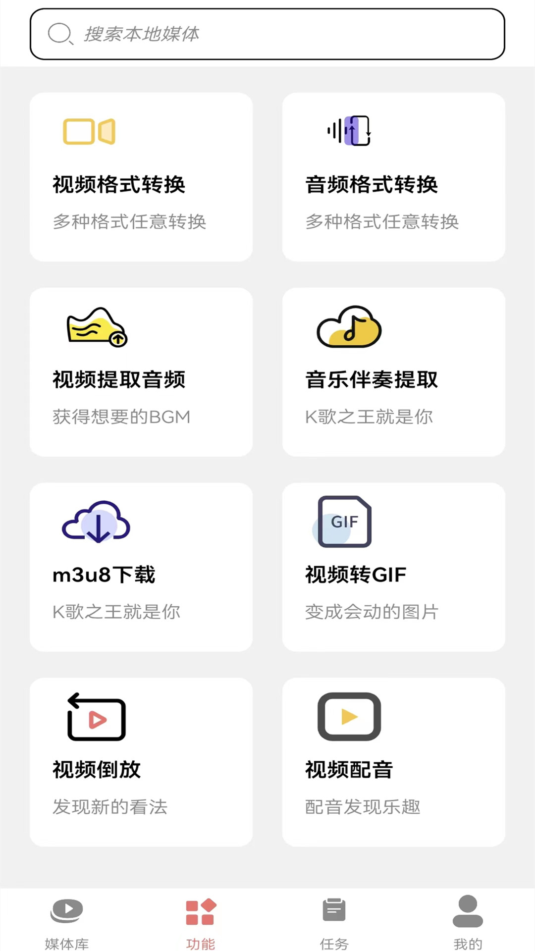 
视频音频转换器app