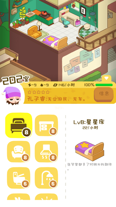 
房东模拟器