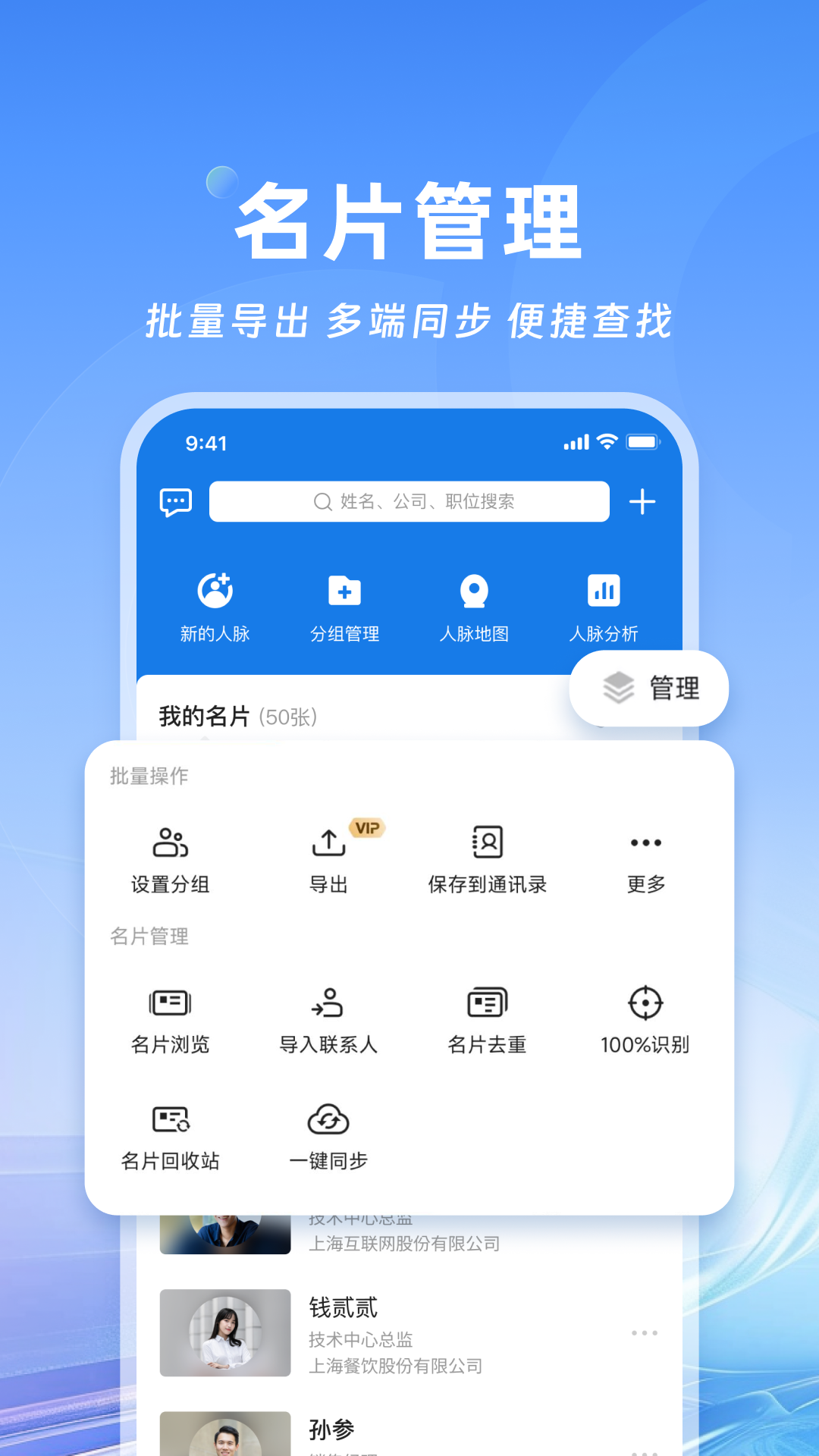 
名片全能王