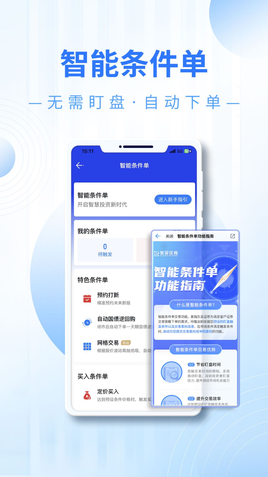 
东吴秀财