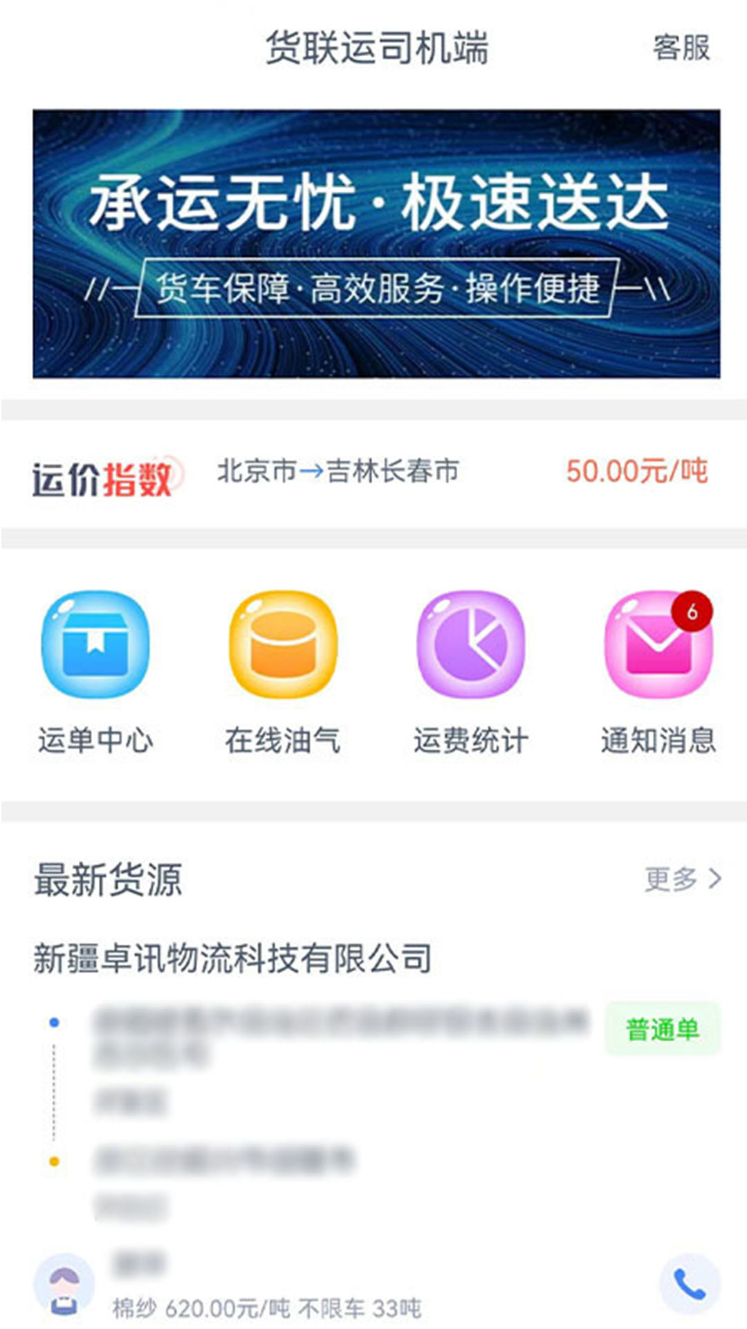 
货联运司机端