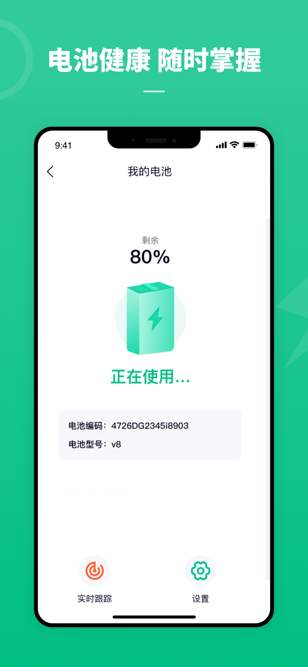 
铁塔换电app