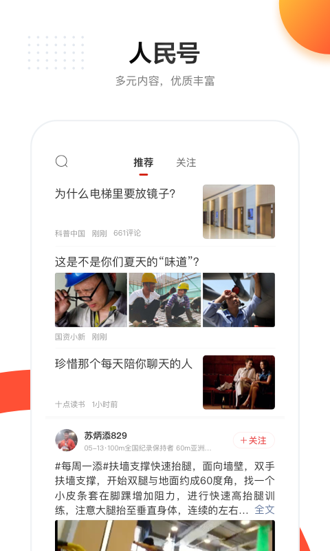 
人民日报app
