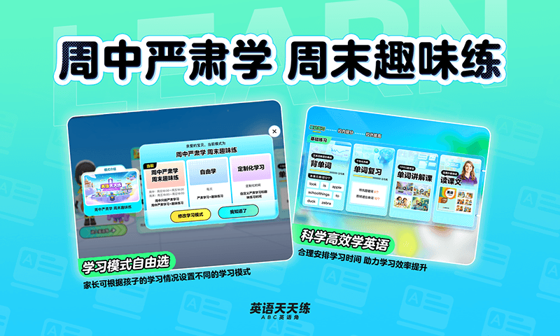 
英语天天练app