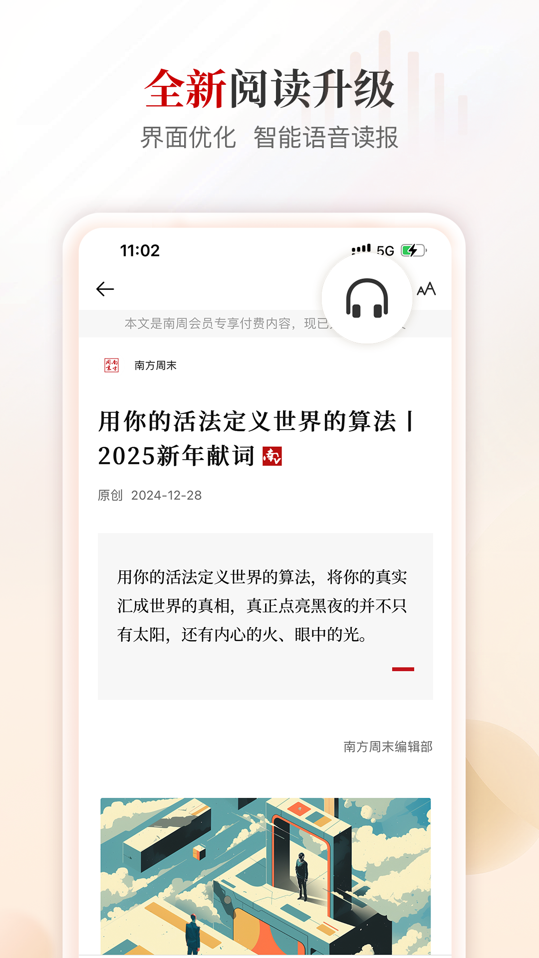 
南方周末app