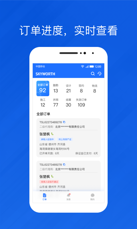 
光伏生活代理端