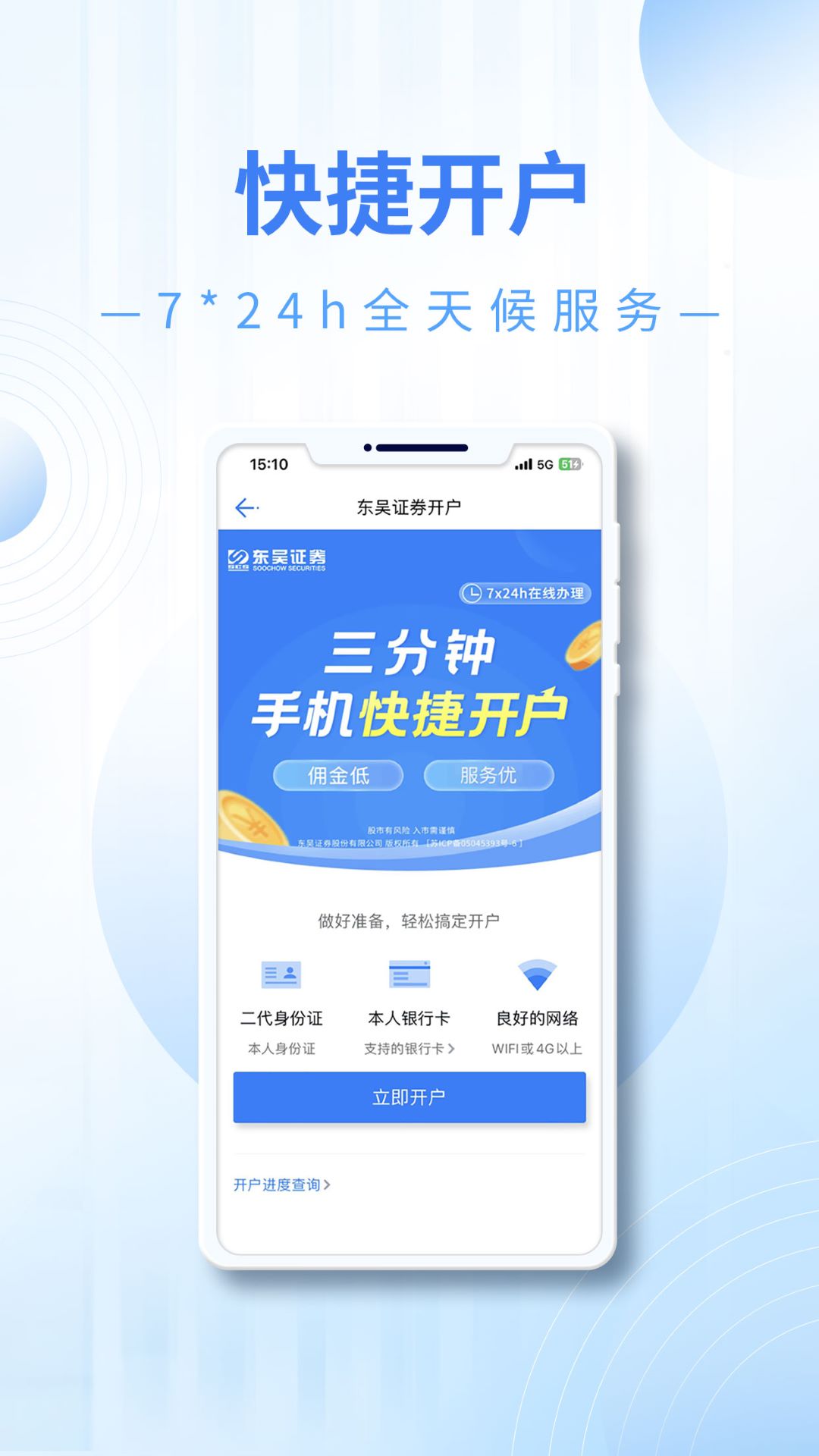 
东吴秀财