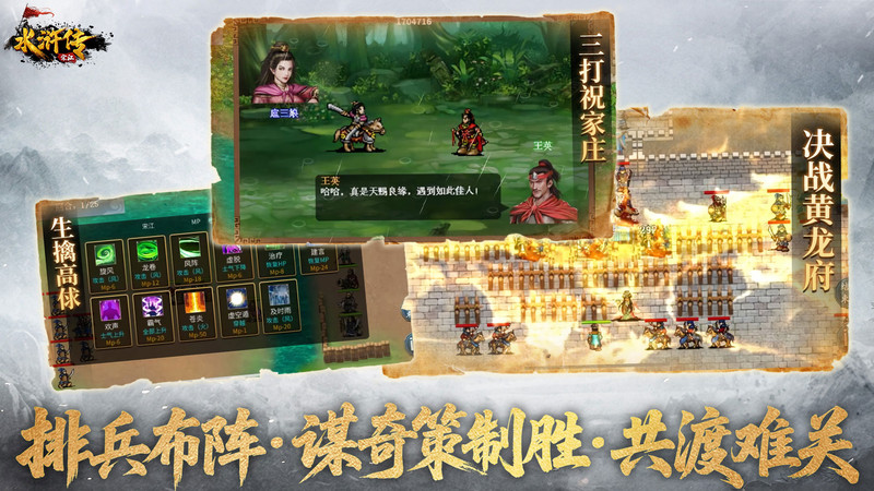 
水浒宋江传手游