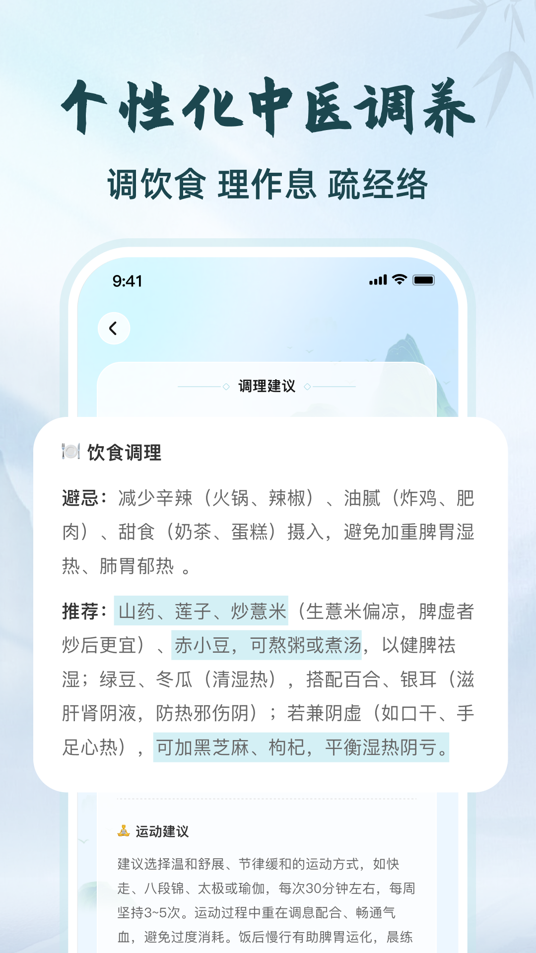 
把脉app