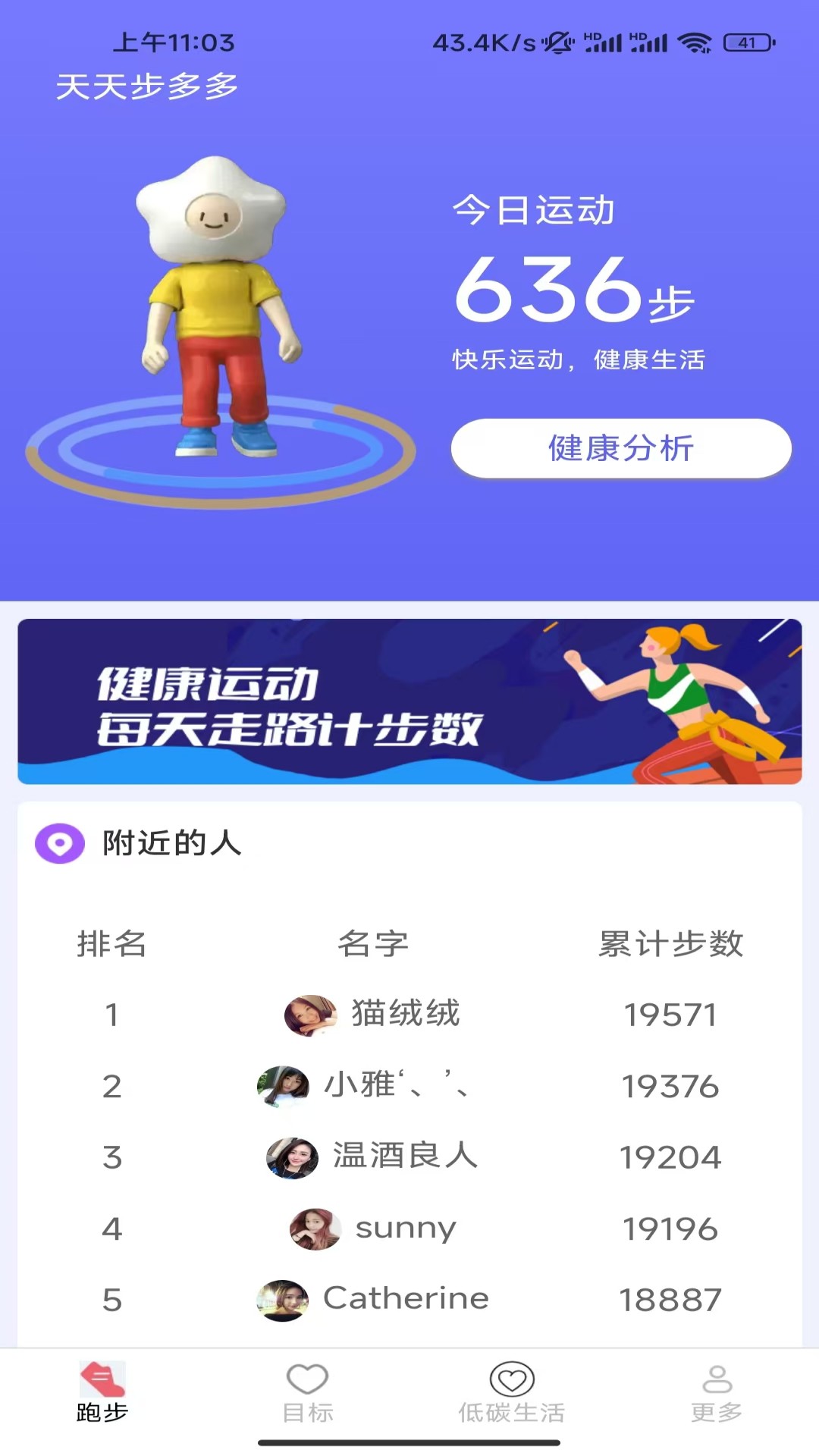 
天天步多多app