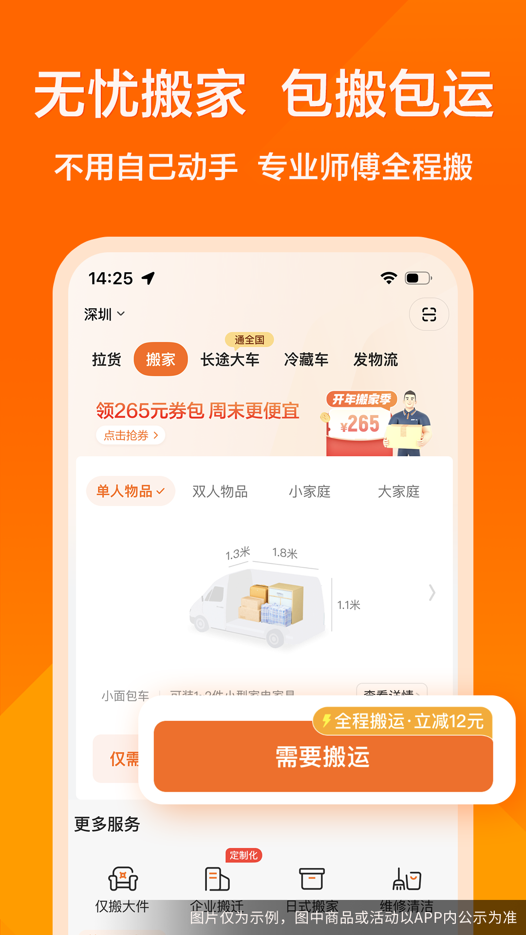 
货拉拉