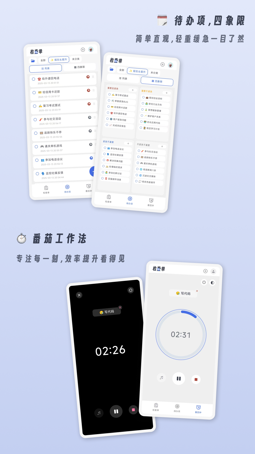 
小小检查单