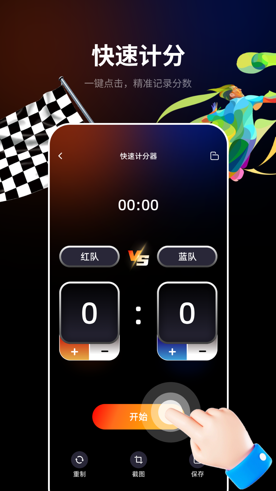 
完美计分小助手