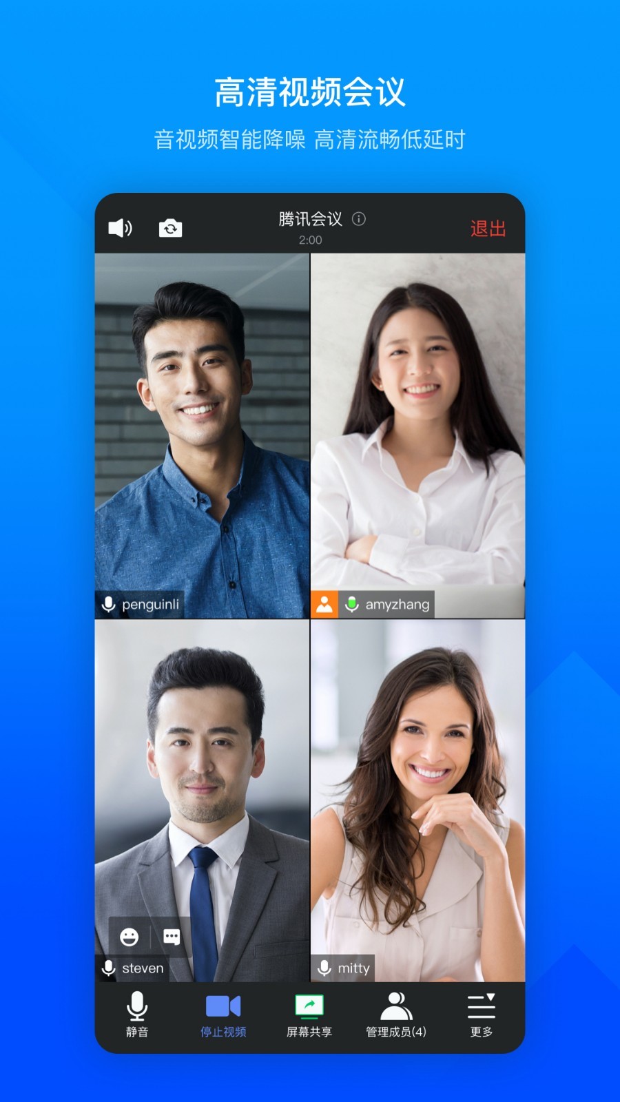 
腾讯会议app