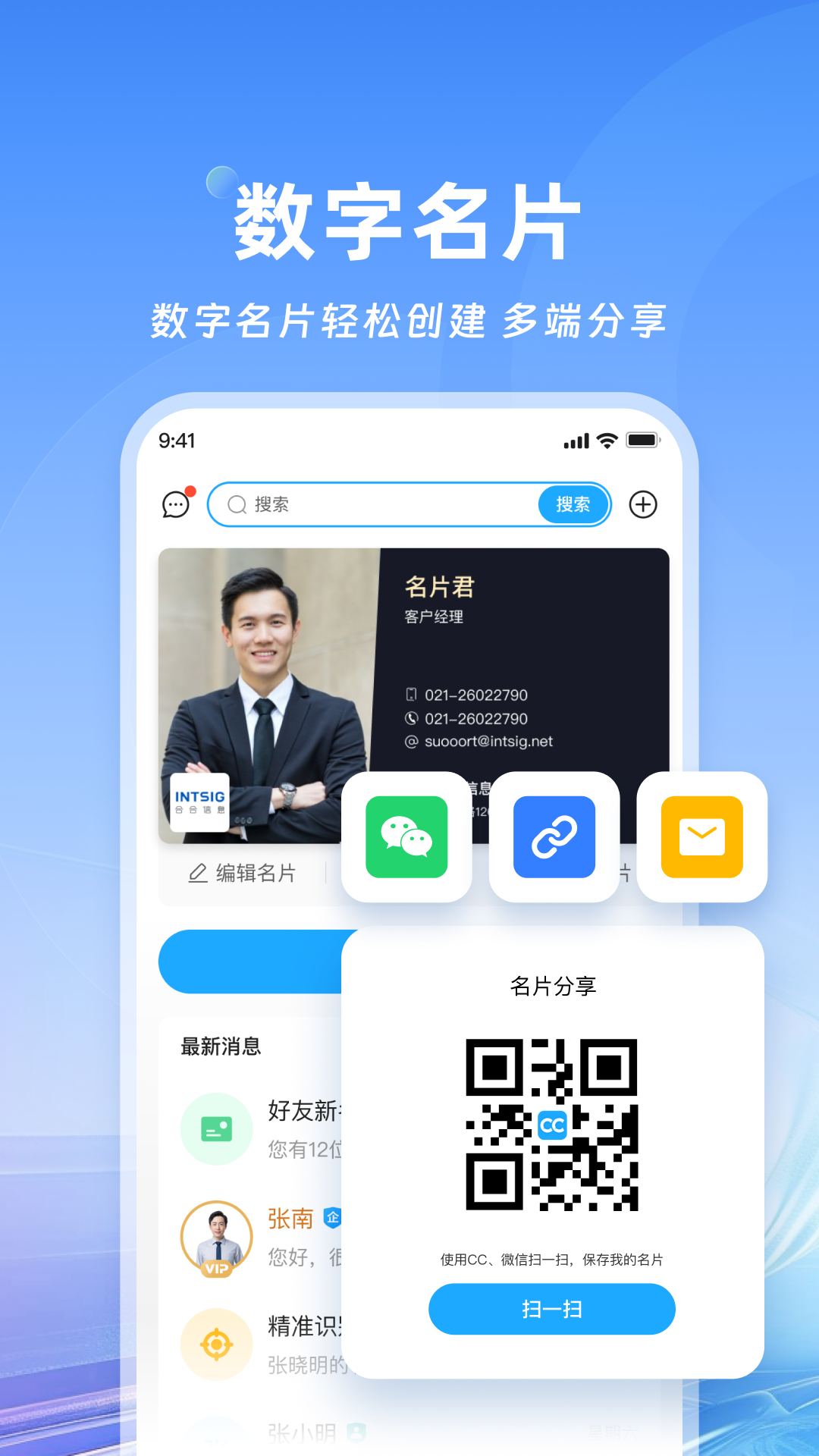 
名片全能王