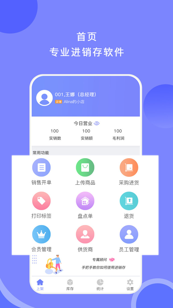 
衣点通手机零售版