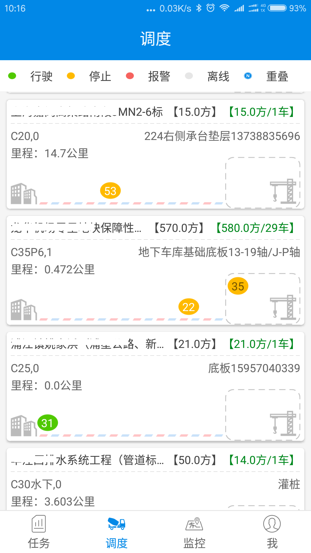 
商砼之星