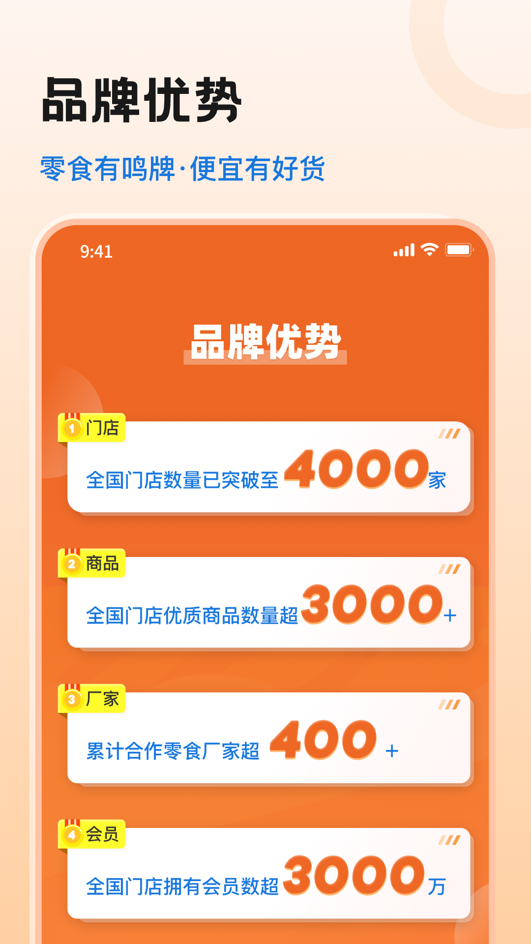 
零食有鸣app