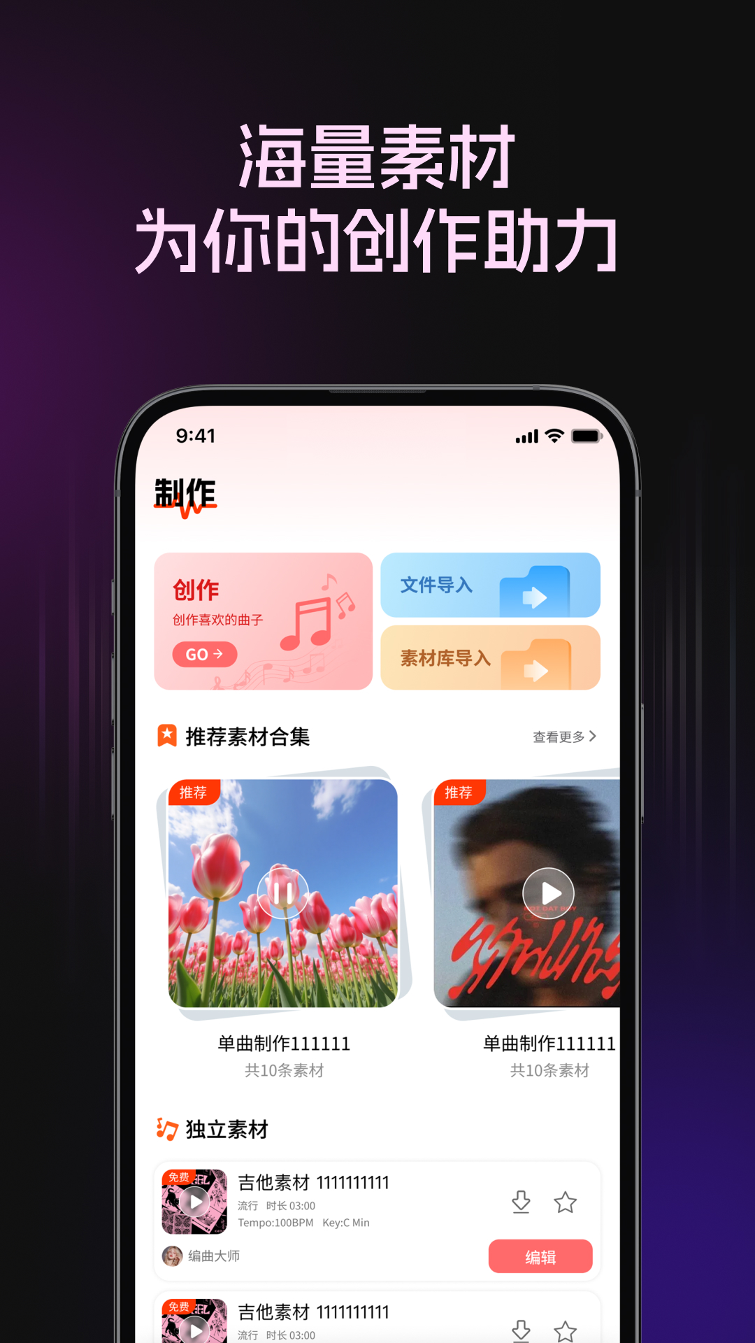 
编曲大师app
