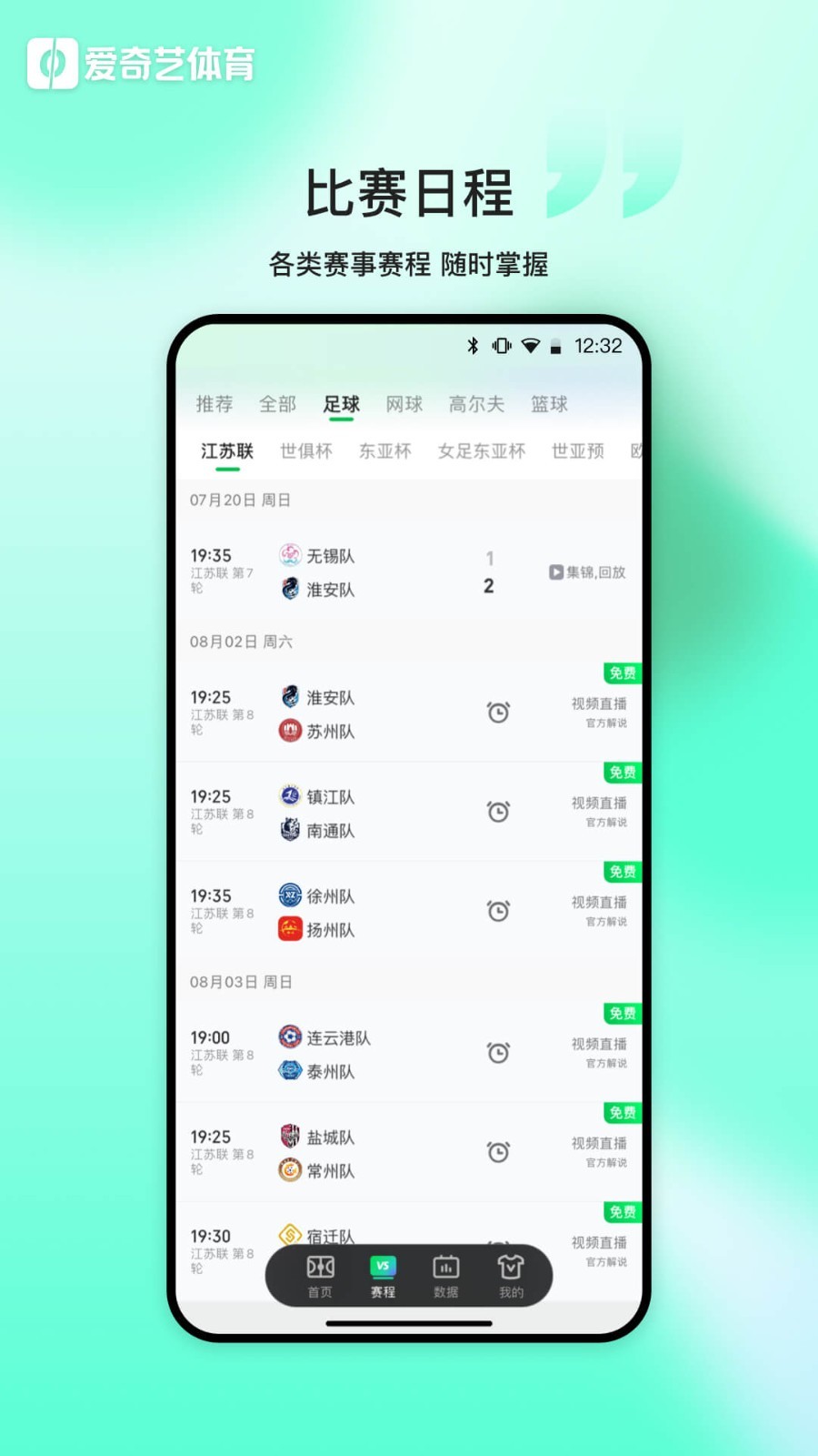 
爱奇艺体育app