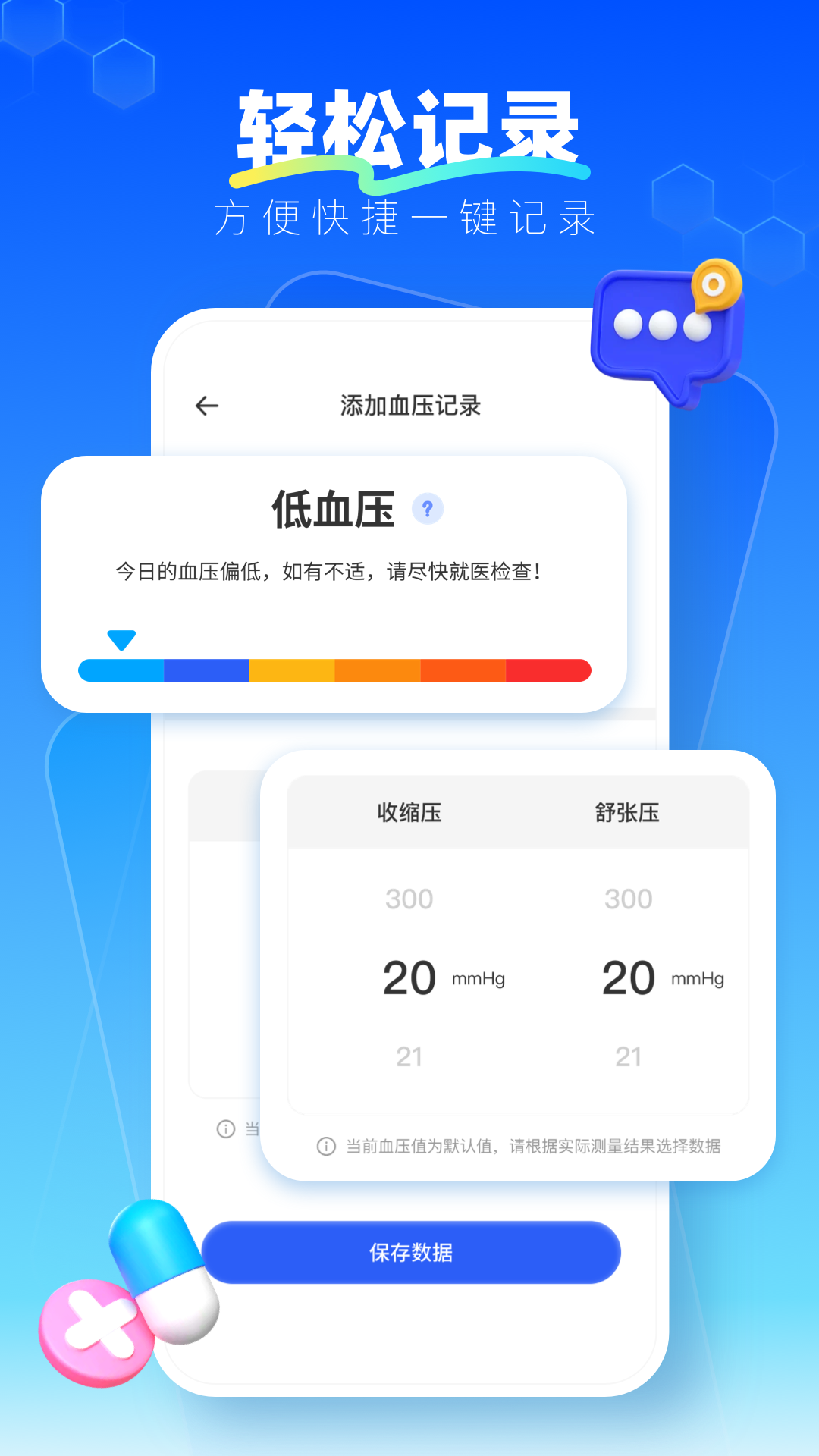 
血压记录管理